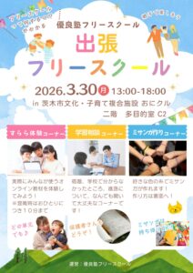 イベント告知2